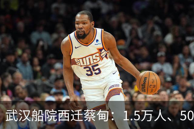武汉船院西迁蔡甸：1.5万人、50亿，常福片区要变